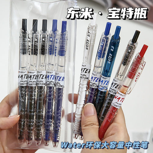 东米water环保大容量按动中性笔
