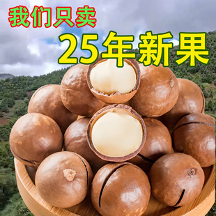 广西2025新货大果夏威夷果原味干果无添加澳洲坚果奶油味孕妈零食