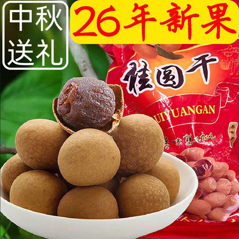 广西特产AA龙眼干带壳石硖桂圆干