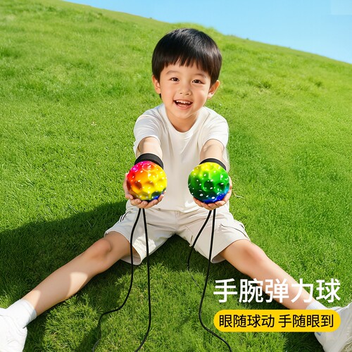 儿童手腕弹力球眼睛视力