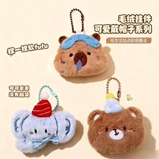 卡皮巴拉挂件小熊大象毛绒玩偶钥匙扣女可爱公仔书包挂链情侣挂饰
