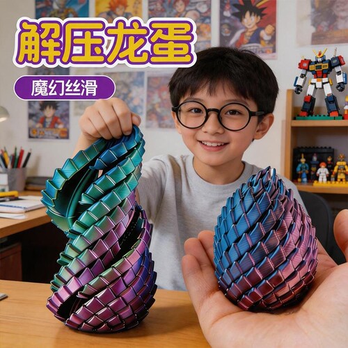 扭扭龙蛋3d打印解压史莱