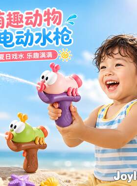 儿童电动蚂蚁水枪小孩亲