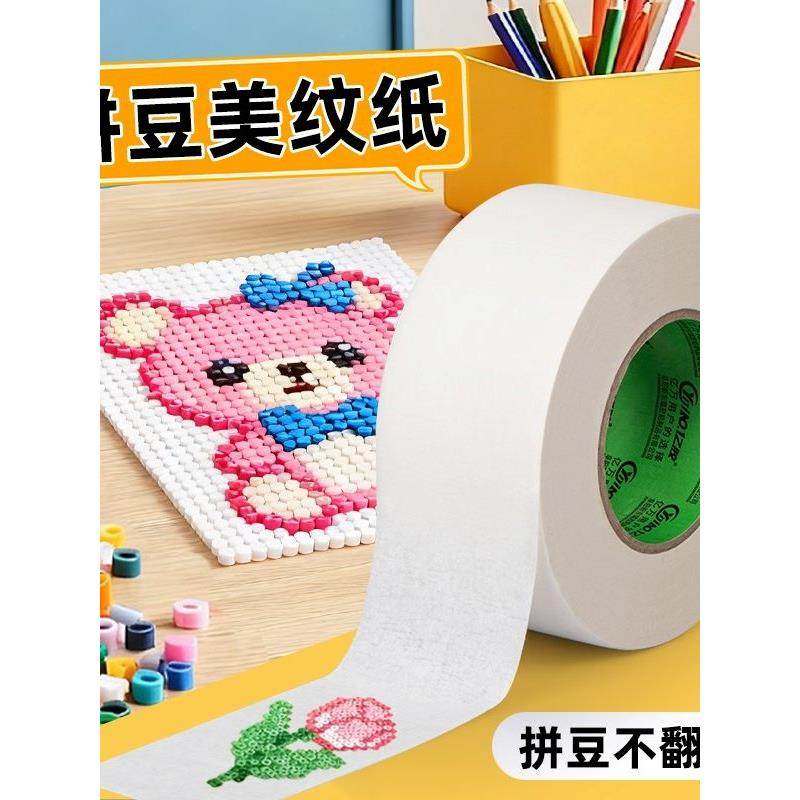 美纹纸拼豆辅助工具拼豆大面积熨烫保护模板防止变形美纹纸胶带,玩具/童车/益智/积木/模型,手工创意粘贴类,淘宝优惠券,粉丝福利购,淘宝优惠卷