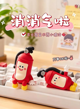 工位幸福感好物灭火器上班情绪稳定神器可爱治愈办公桌面装饰品