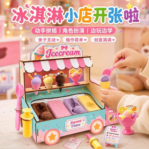 儿童手工diy绒绒沙冰淇淋