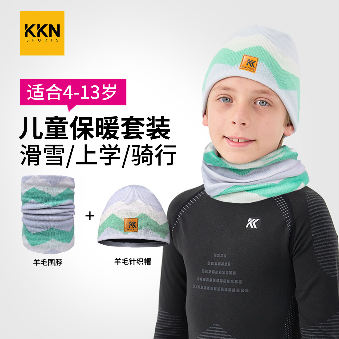 KKN儿童保暖面罩帽子套装围脖一体美利奴羊毛滑雪骑行防寒男女童
