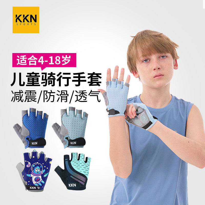 KKN儿童骑行手套凉感防晒户外斯巴达单杠自行车攀岩防滑减震护手