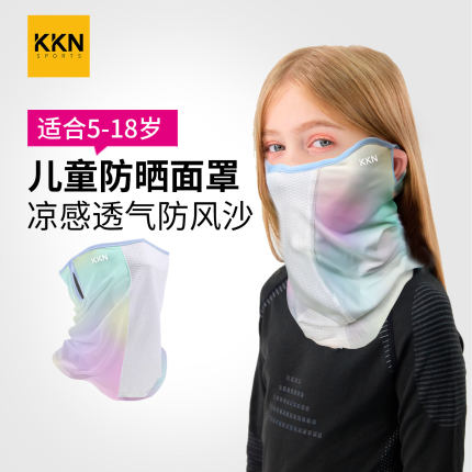 KKN儿童防晒面罩冰丝凉感防风沙西北旅游沙漠装备全脸一体护颈夏