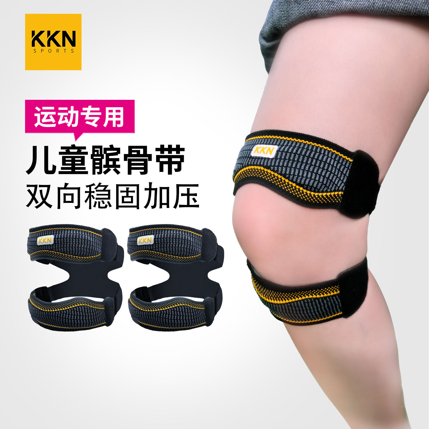 儿童专用髌骨保护半月板固定带