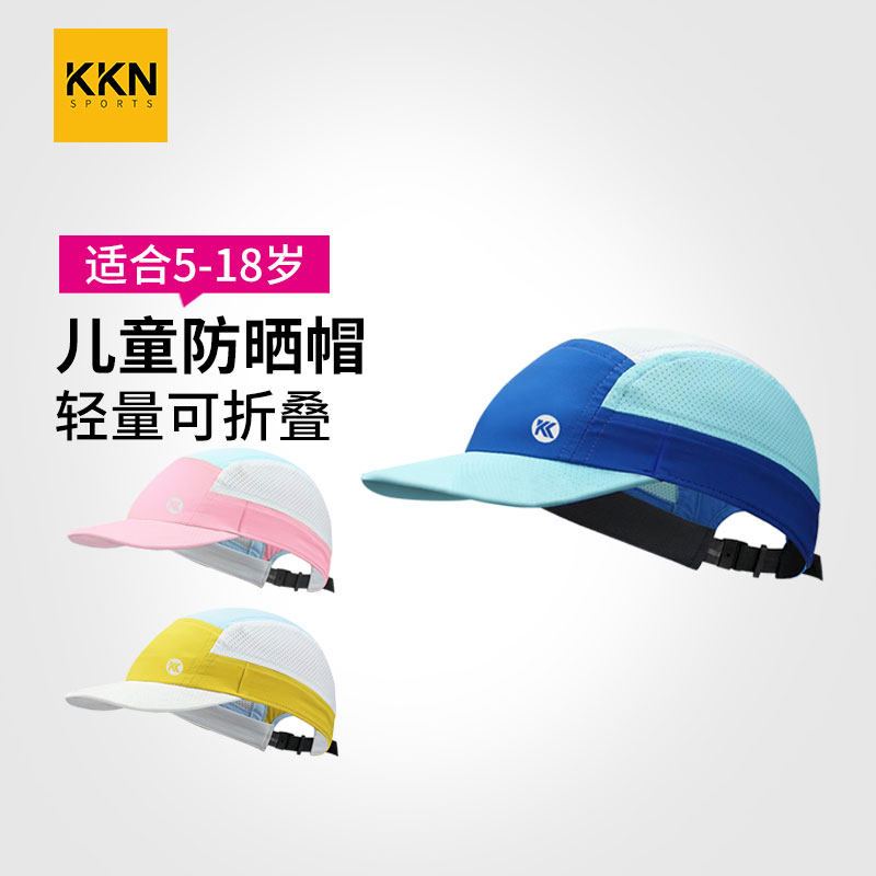 KKN儿童运动防晒帽户外防紫外线棒球网球鸭舌帽青少年遮阳帽子薄,运动包/户外包/配件,运动帽,淘宝优惠券,粉丝福利购,淘宝优惠卷
