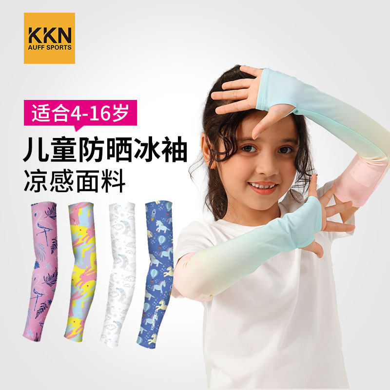 KKN户外儿童防晒冰丝袖套防紫外线透气夏令营骑行男女护手臂登山