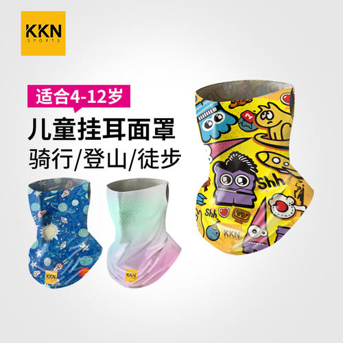 冰丝凉感有呼吸孔的儿童防晒面罩