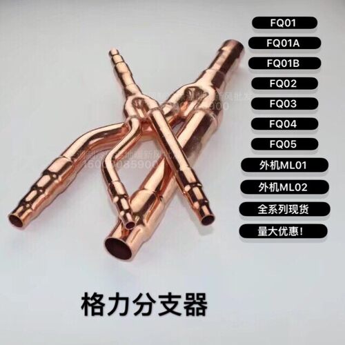 格力中央空调分支器FQ01AFQ01