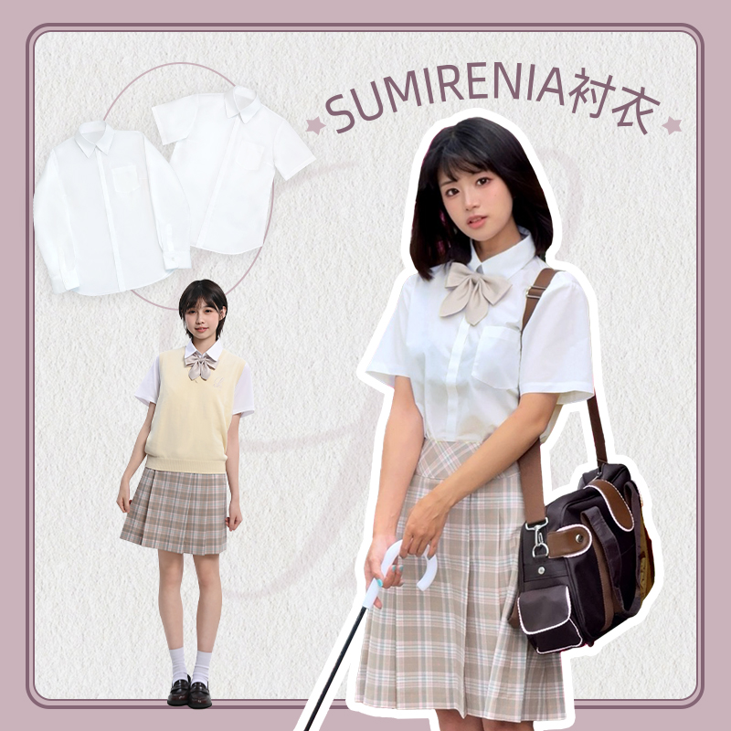 中牌制服馆SUMIRENIA堇衬衫