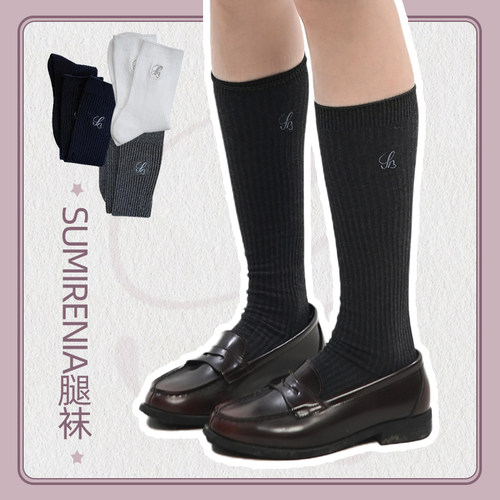 中牌制服馆SUMIRENIA堇长腿袜