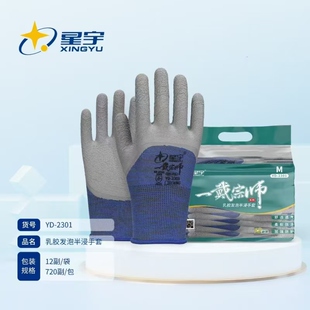 YD2307 2301 星宇正品 一代宗师乳胶发泡半浸手套耐磨高弹透气YD