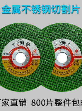 英豹绿色107*1.2小切片金属不锈钢树脂砂轮片角磨机用切割片锯片