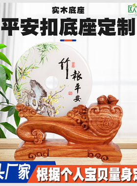 定制 平安扣玉石玉片底座圆盘扁薄片石头普洱茶饼托架实木展示架