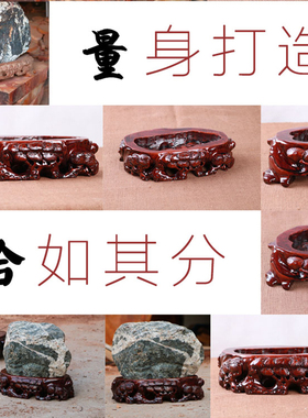 摆件可挖槽随形奇石底座专业定制
