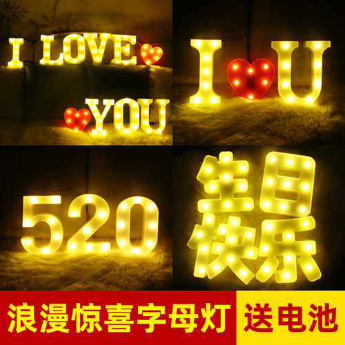 浪漫风求婚表白道具后备箱字母灯