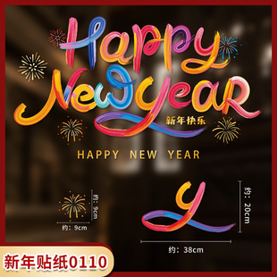新款2026新年快乐玻璃静电贴蛇年教室商场布置窗户门元旦装饰贴画