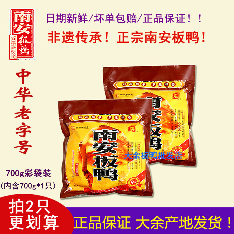 25年12月新货江西赣州特产正宗大余南安板鸭腊鸭腊肉鸭肉正品保证