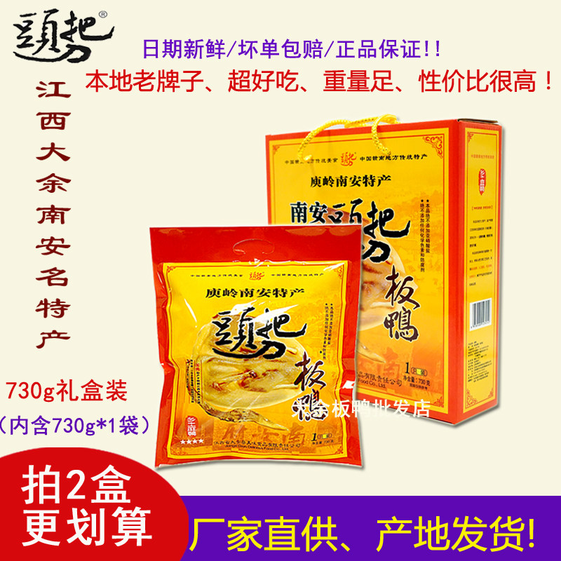 25年12月新货江西特产腊味大余南安镇板鸭头把刀腊鸭腊肉腊货礼盒