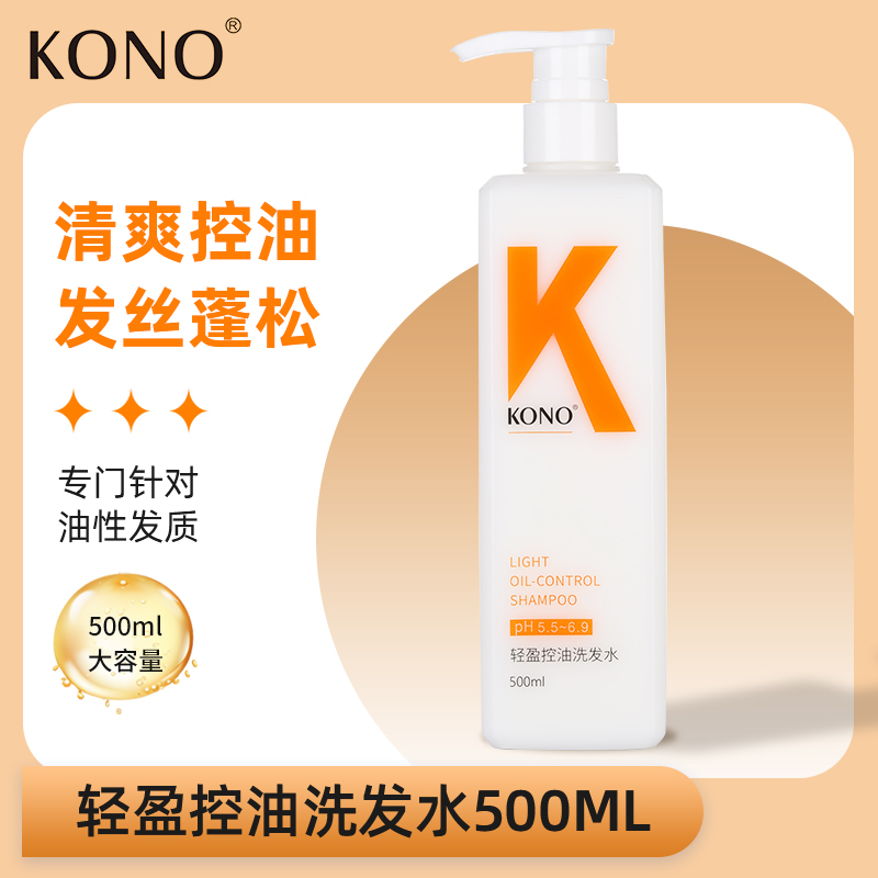 KONO洗发水750ml轻盈控油去屑清洁蓬松洗发膏滋养头皮男女洗发水