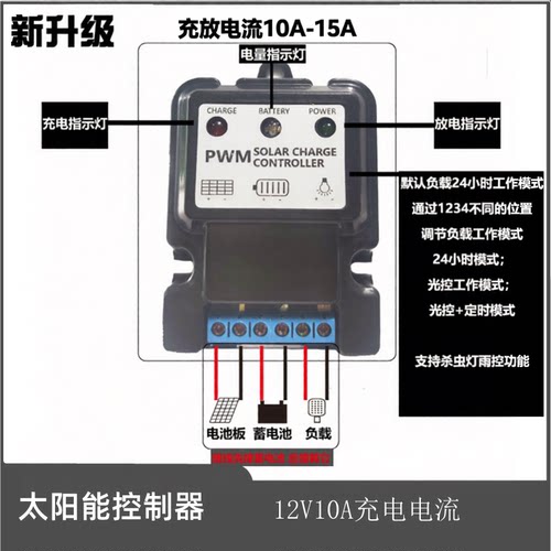 10A太阳能控制器12V11.1V12.8V