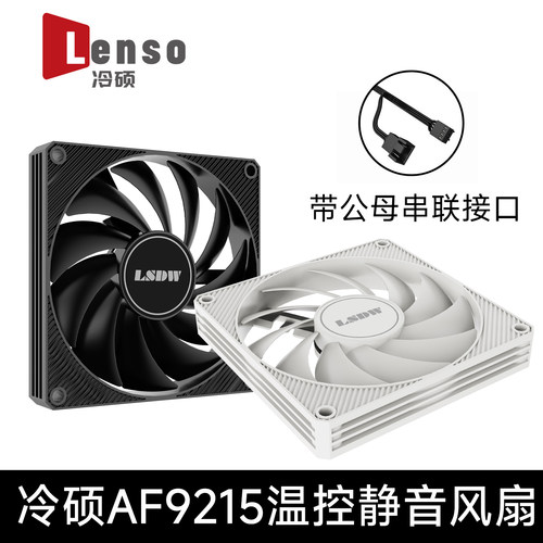 冷硕AF9015薄扇台式主机电脑机箱9cm风扇白色9215温控CPU散热器