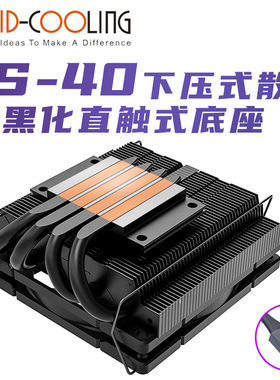 ID-COOLING IS-40X双平台四热管薄型下压式CPU散热器支持1700&AM4