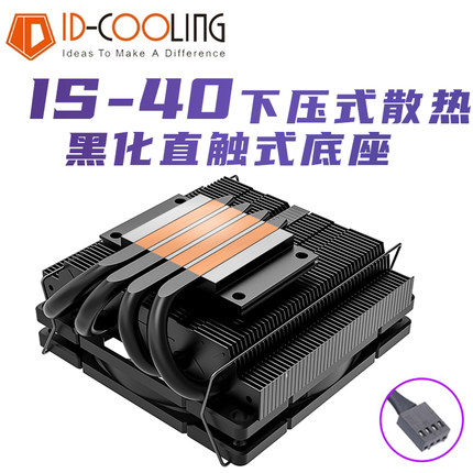 ID-COOLING IS-40X双平台四热管薄型下压式CPU散热器支持1700&AM4