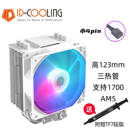 SE-30cpu电脑am5散热器