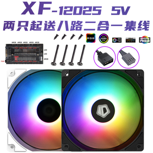 ID-COOLING XF-12025 SNOW 5V三针ARGB白色幻彩同步温控彩虹风扇