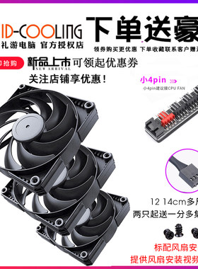 追风者MG普力魔  12/14cm 不发光风量加强型散热冷排机箱温控风扇