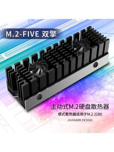 JIUSHARK九鲨M.2 2280硬盘散热器SATA双擎风扇SSD固态PCIe4-5.0铝