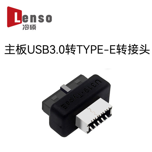 主板USB3.0转TYPE-E转接头机箱前置TYPE-C插线转USB3.1