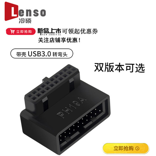 台式机主板带壳USB3.0 19P插座90度转向弯头接头 USB转直角连接器