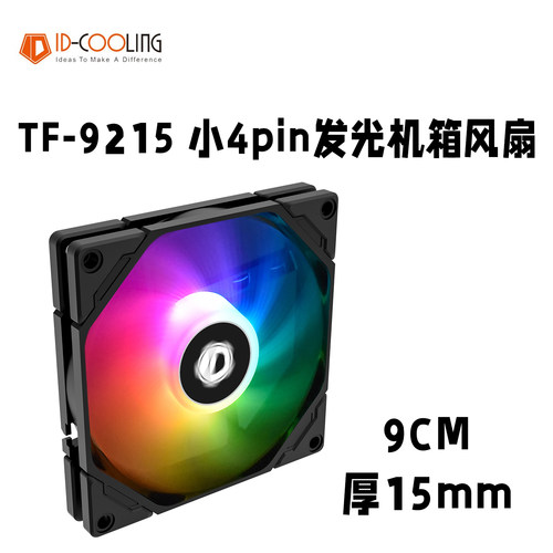 ID-COOLING9215散热风扇