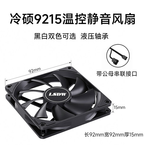 冷硕9215薄扇小4PIN串接PWM温控15mm厚 9cm薄款温控机箱散热风扇