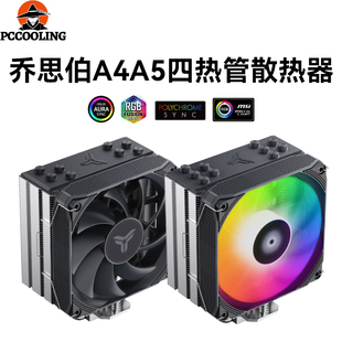 AM5 乔思伯PISA 塔式 高性能风扇1700静音台式 A5白色ARGB A4散热器