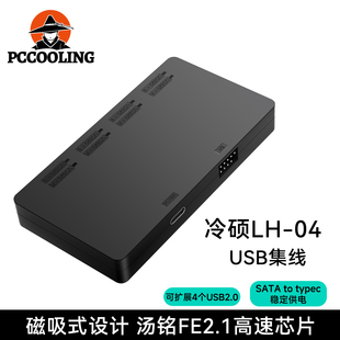 冷硕UH-04主板USB2.0一分四集线器数显水冷屏幕9pin一分二拓展器