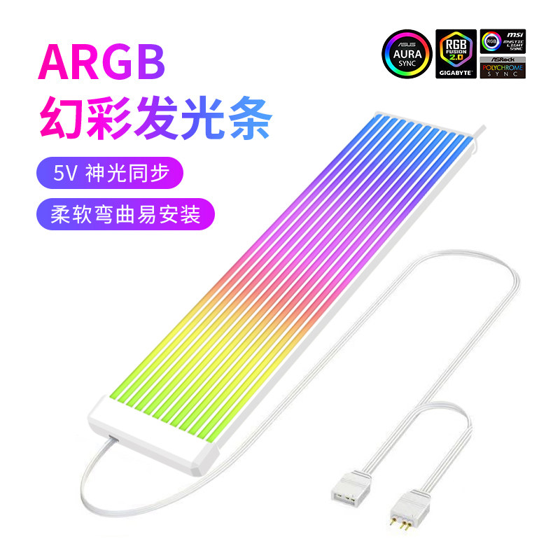 棱镜霓彩发光线显卡霓虹线ARGB灯条8Pin主板电脑海景房机箱饰灯板
