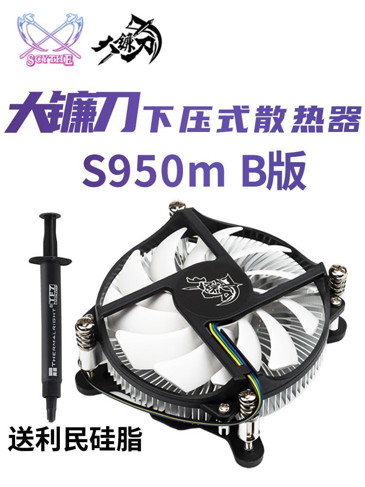 大镰刀S950M B款电脑CPU散热器风扇下压式1U一体机HTPC小机箱铜芯