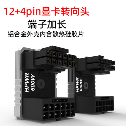 冷硕 RTX4090显卡供电接口转向头16针16P 12VHRWR转弯头12+4口