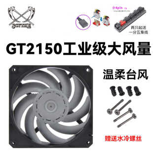 大镰刀GT1850 GT2150 GT3000 B12X-P温柔台风12cm水冷滚珠暴力扇