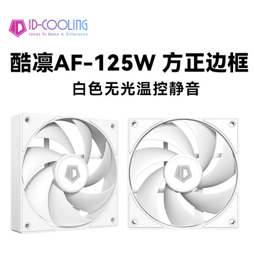 ID-COOLINGAF-125-K机箱风扇