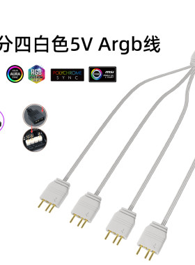 白色主板ARGB风扇分线器