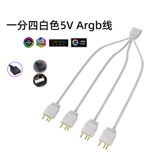白色主板ARGB风扇分线器